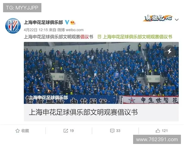 上海德比临近 市足协发布文明观赛倡议 上海德比临近 市足协发布文明观赛倡议